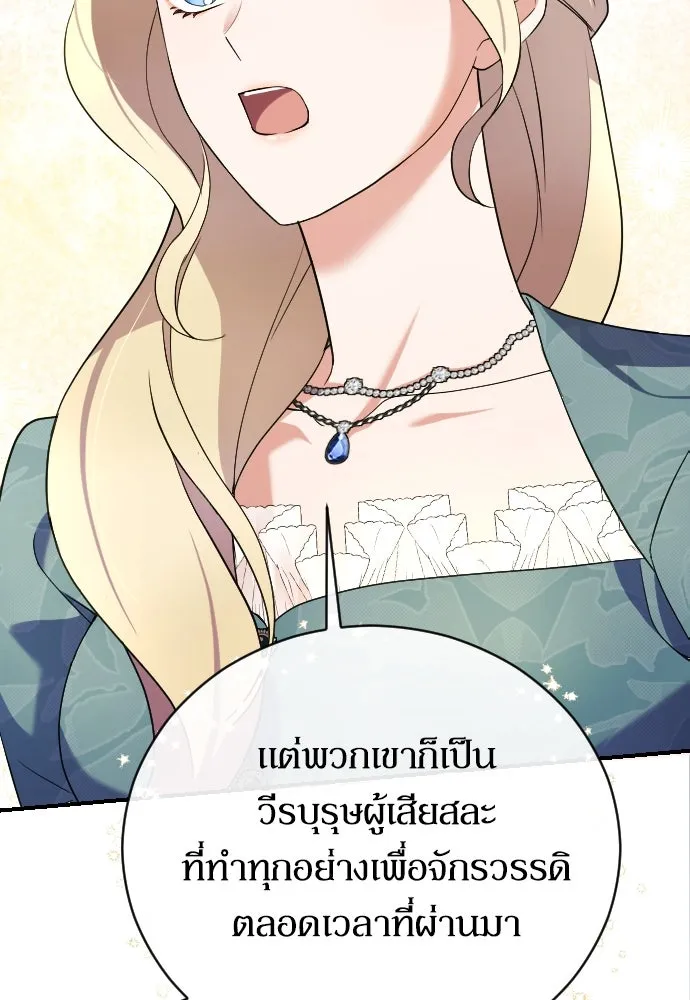 หมาป่าคู่เคียงบัลลังก์ ตอนที่ 3 รูปที่ 97