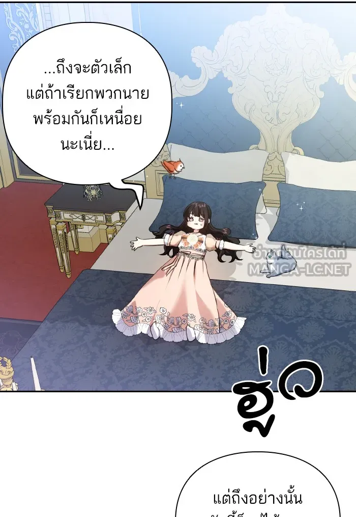 บุตรสาวของดยุกปีศาจ ตอนที่ 58 รูปที่ 42