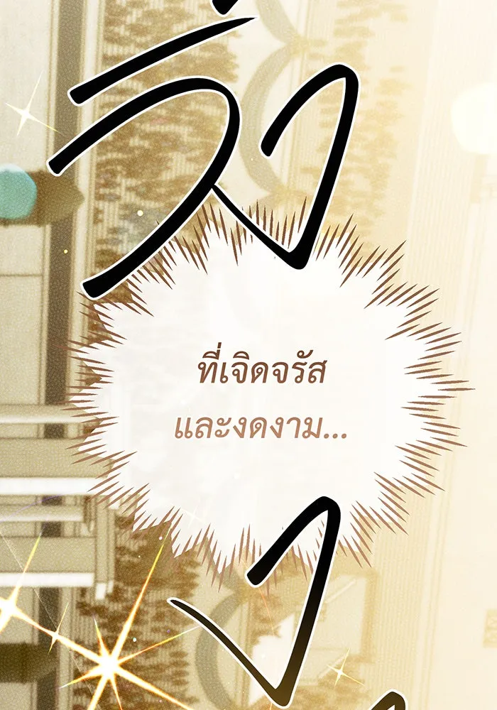 หนูน้อยทรราช ตอนที่ 84 รูปที่ 136