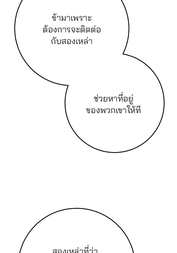 ดาบแห่งจักรพรรดิ ตอนที่ 42 รูปที่ 64