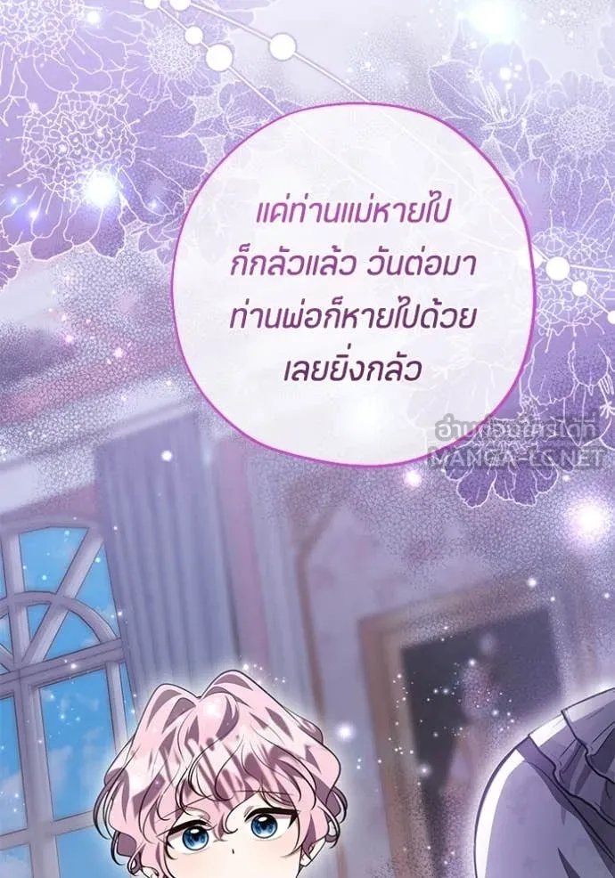 ป๊ะป๋าขา หนูลาแล้ว ตอนที่ 66 รูปที่ 57