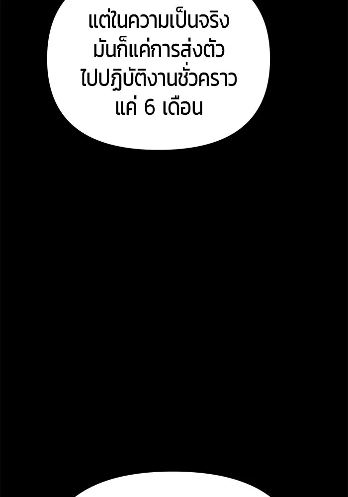 นักออกแบบเขาวงกตระดับชาติ ตอนที่ 11 รูปที่ 125