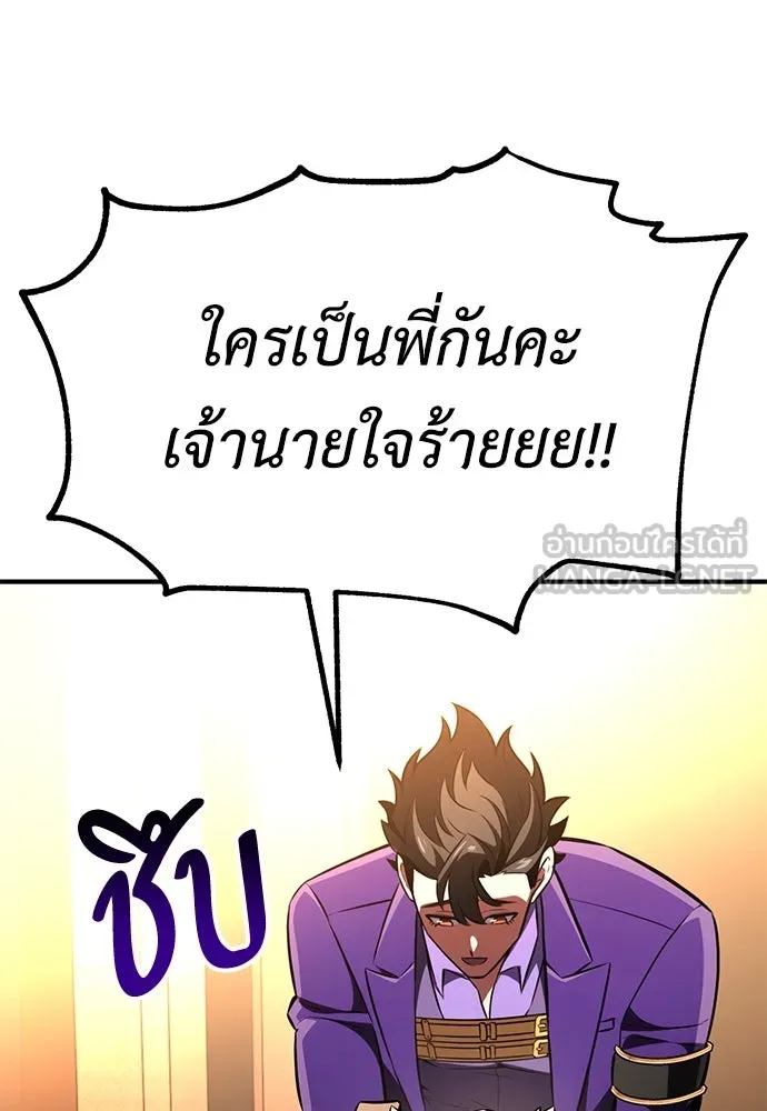 ไอ้เพลเยอร์นั่น ฉันฆ่ามันเอง ตอนที่ 75 รูปที่ 78