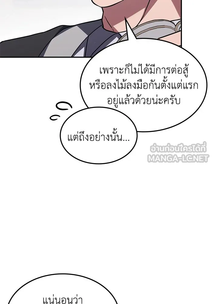 ฮีลเลอร์ตัวพ่อขอฟาดเรียบ ตอนที่ 9 รูปที่ 72