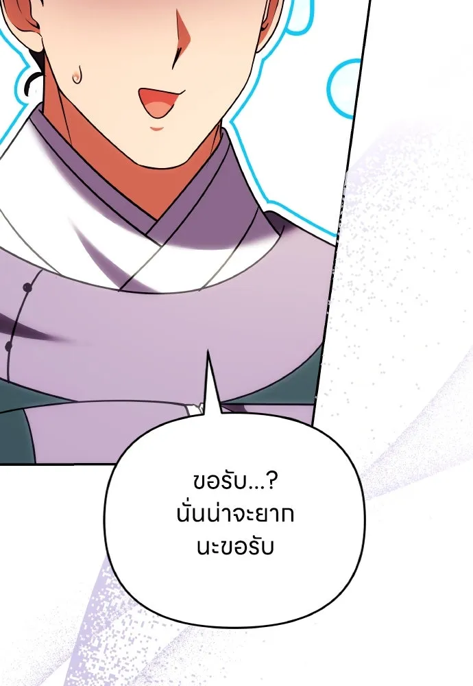 ข้าเนี่ยนะเป็นพระสนม ตอนที่ 112 สิ่งที่ต้องเตรียม รูปที่ 107