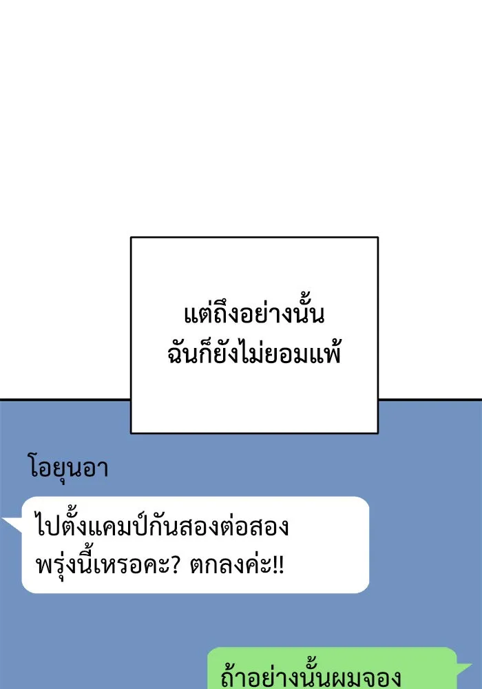 ช่วยเปลี่ยนฉันที ตอนที่ 159. ซองคโยบิน 8 รูปที่ 95