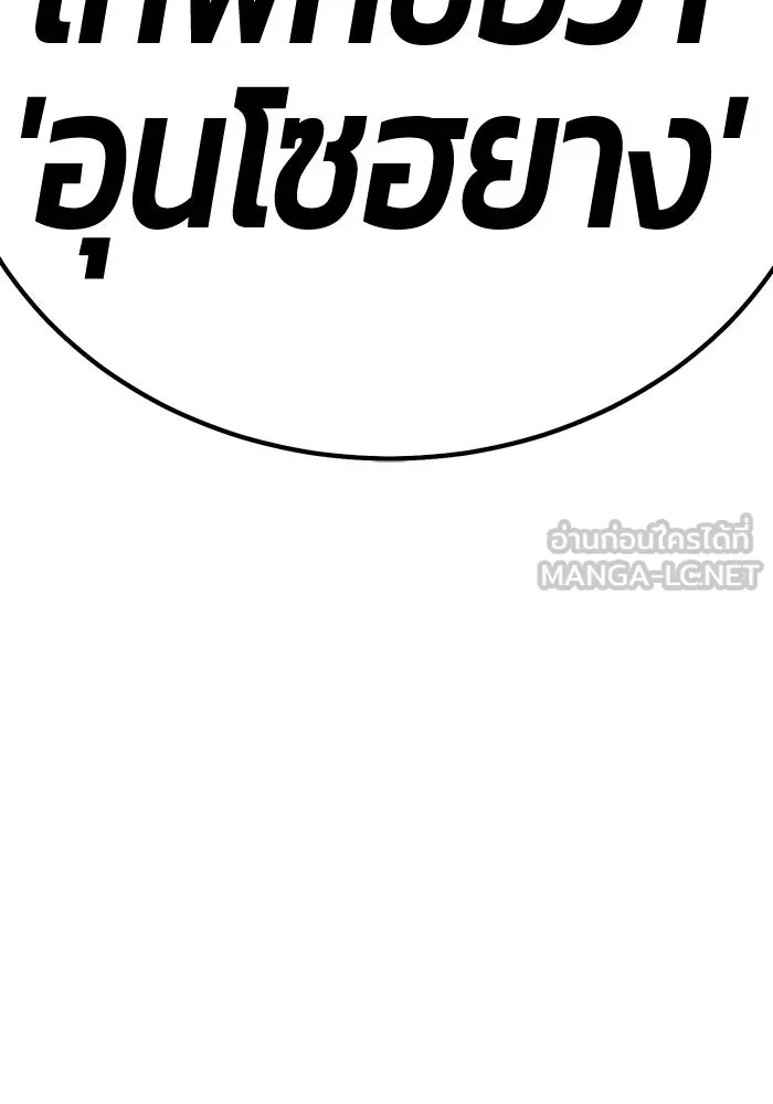 +99 ท่อนไม้พร้อมบวก ตอนที่ 42 ผู้เข้าชิง (2) รูปที่ 414