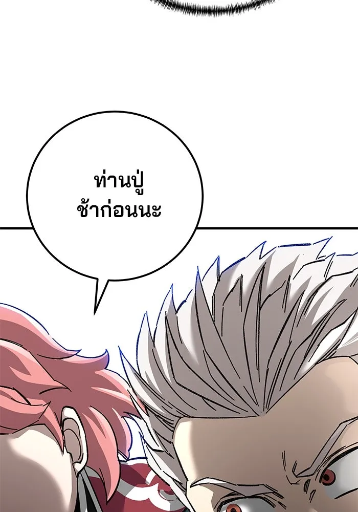 คุณปู่จอมยุทธกับหลานสาวสุดแกร่ง ตอนที่ 71 รูปที่ 115