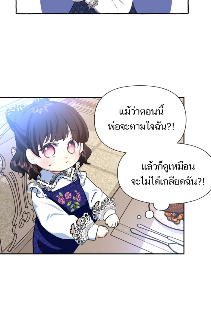 บุตรสาวของดยุกปีศาจ ตอนที่ 3 รูปที่ 110