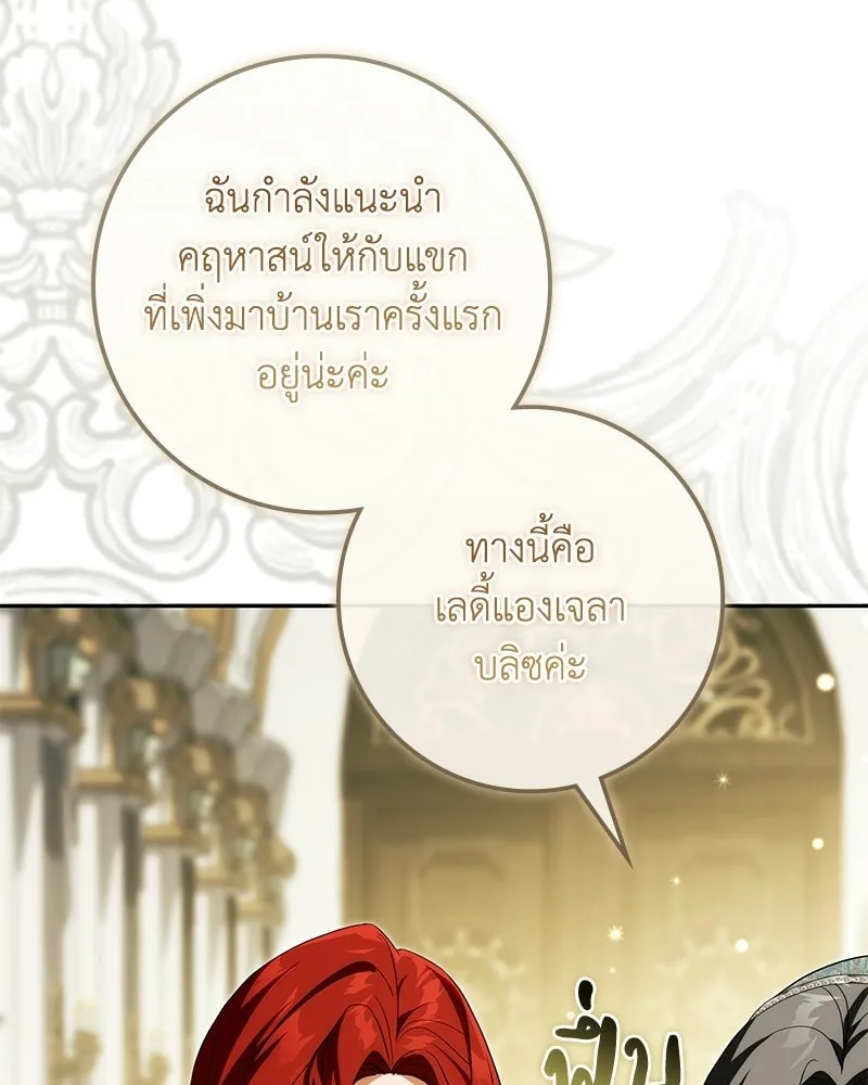 ดัชเชสเชลย ตอนที่ 50 รูปที่ 50