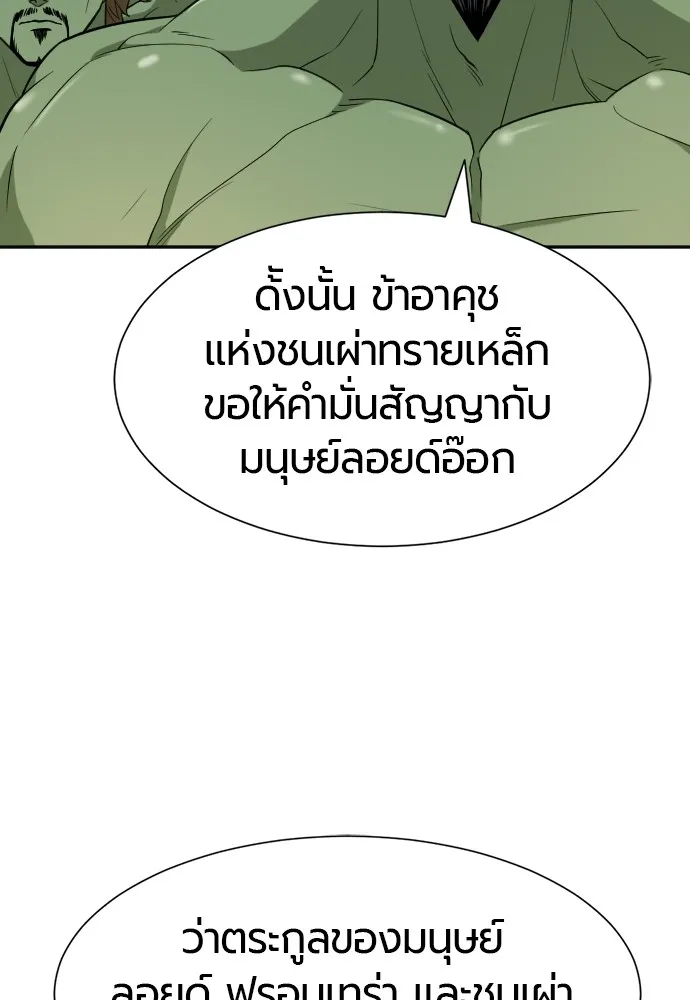 ยอดสถาปนิกผู้พิทักษ์อาณาจักร ตอนที่ 18 รูปที่ 8