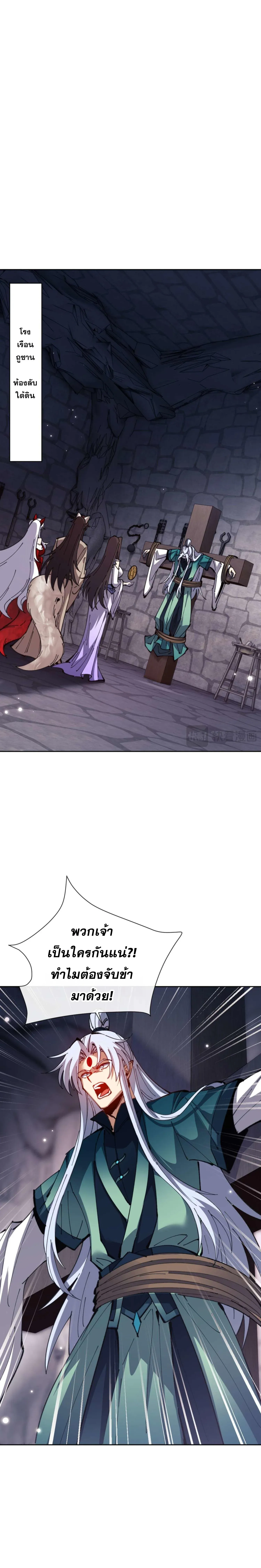 Devious Son of Heaven อาจารย_ ศ_ษย_บ_าขอกบฎนะขอร_บ ตอนที่ ตอนที่ 99 รูปที่ 16