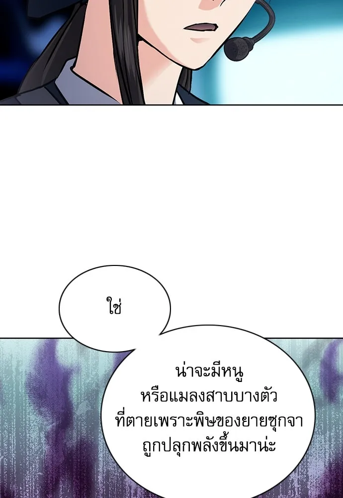 ดรูอิดแห่งสถานีโซล ตอนที่ 100 รูปที่ 29