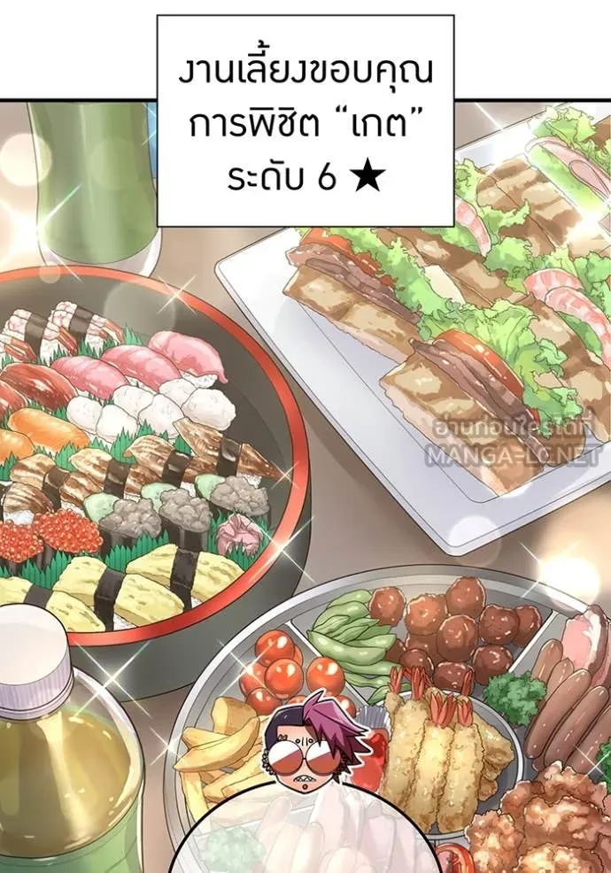 เพลเยอร์เลือดเทวะ ตอนที่ 70 รูปที่ 11