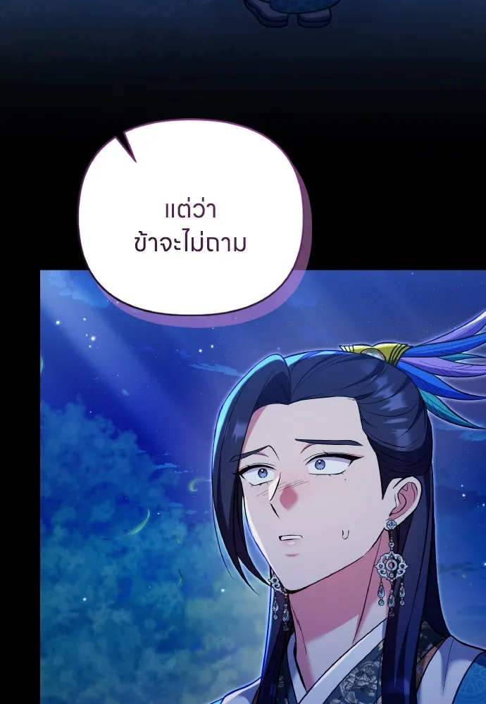 ข้าเนี่ยนะเป็นพระสนม ตอนที่ 130 อยู่ไหนนะ รูปที่ 55