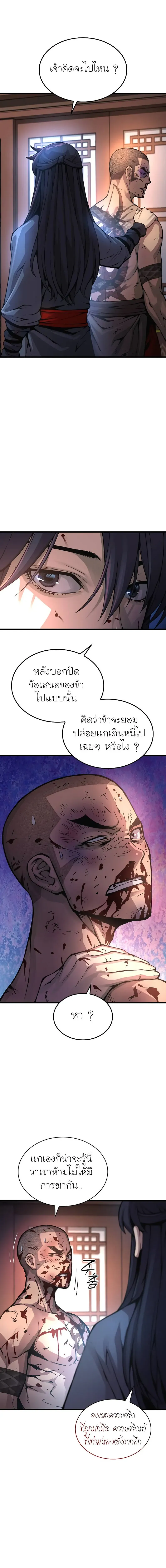 Myst Might Mayhem ตอนที่ ตอนที่ 55 รูปที่ 15