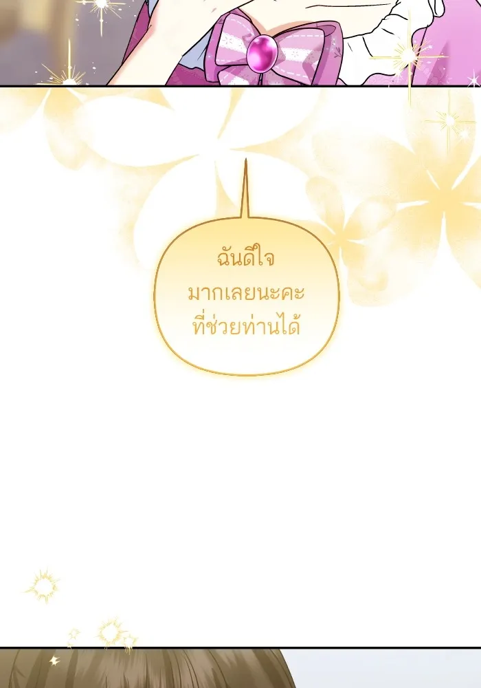 บุตรสาวของดยุกปีศาจ ตอนที่ 134 รูปที่ 35