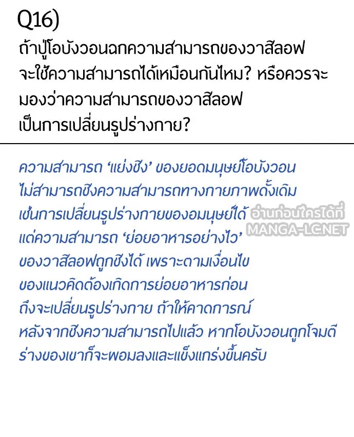 ยุคแห่งยอดมนุษย์ ตอนที่ บทส่งท้าย ss1 รูปที่ 42