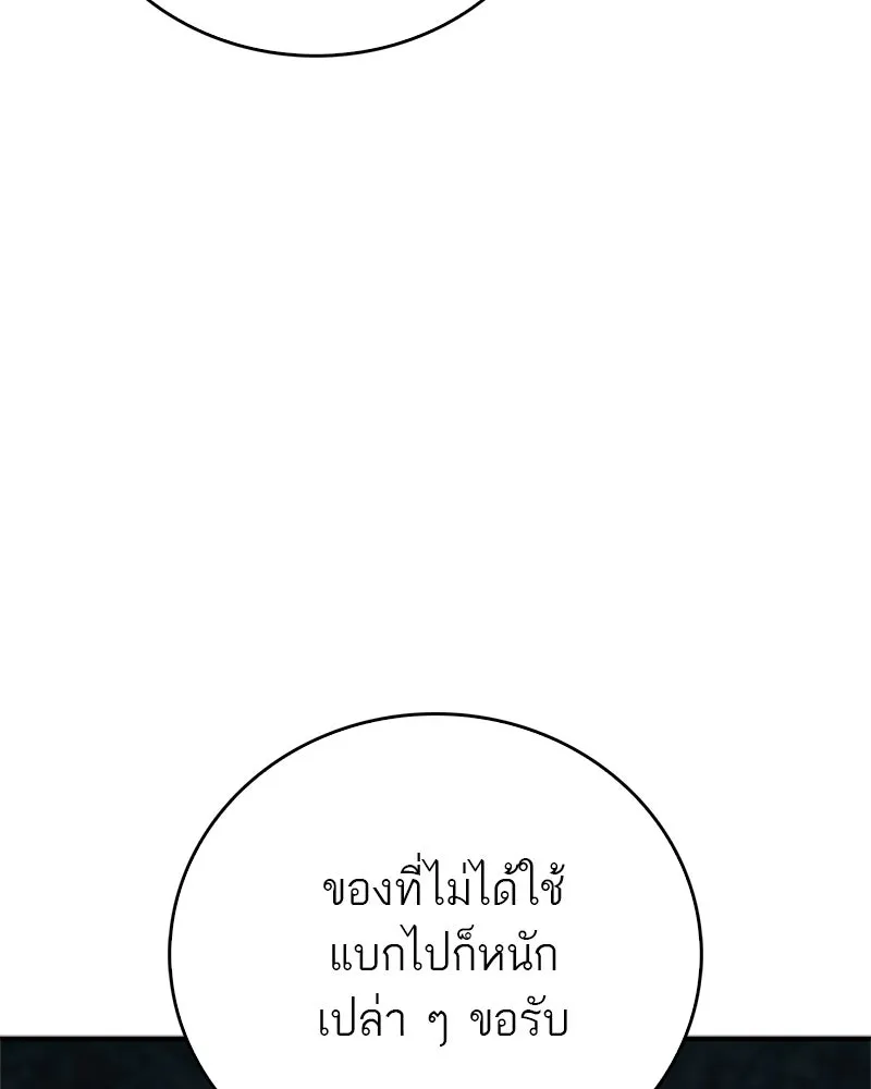 สุดยอดเทรนเนอร์แห่งยุทธภพ ตอนที่ 92 หมัดระเบิด รูปที่ 146