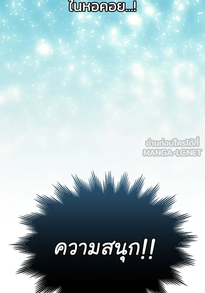 อดีตบอสหอคอย ตอนที่ 2 รูปที่ 171