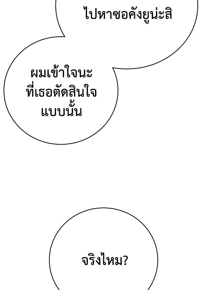 เพชฌฆาตลงทัณฑ์ ตอนที่ 23 รูปที่ 76