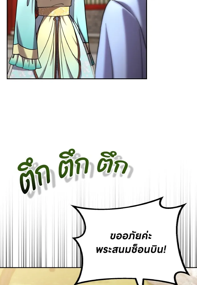 ข้าเนี่ยนะเป็นพระสนม ตอนที่ 80 อยากรู้ว่าจะออกมายังไง รูปที่ 49