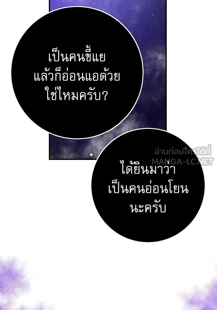 นางร้ายที่ไหนจะมีคุณธรรม ตอนที่ 58 รูปที่ 87