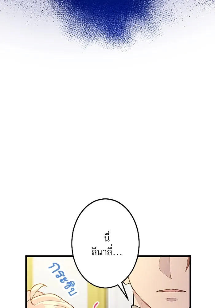 คุณหนูย้อนเวลามาเป็นอัศวิน ตอนที่ 63 รูปที่ 23