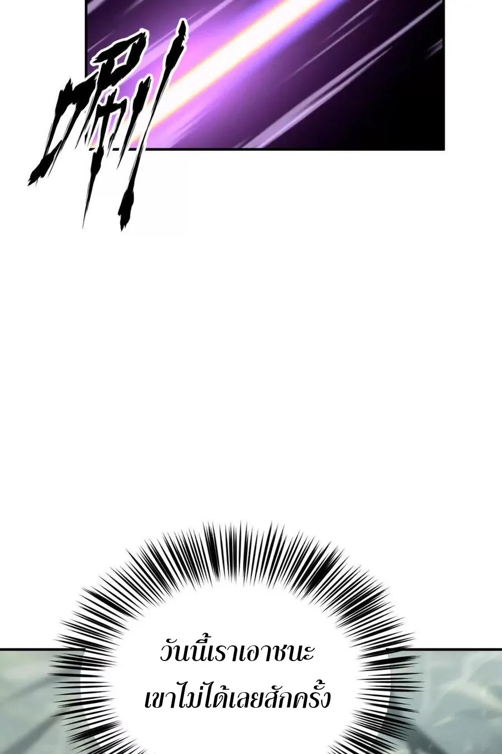 Unparalleled in the Online Gaming World ยอดคน ณ โลกออนไลน_ ตอนที่ ตอนที่ 28 รูปที่ 68