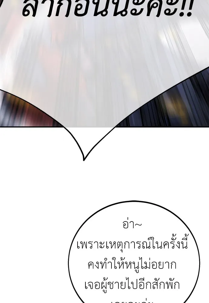 ไอ้เพลเยอร์นั่น ฉันฆ่ามันเอง ตอนที่ 69 (จบซีซัน 1) รูปที่ 149
