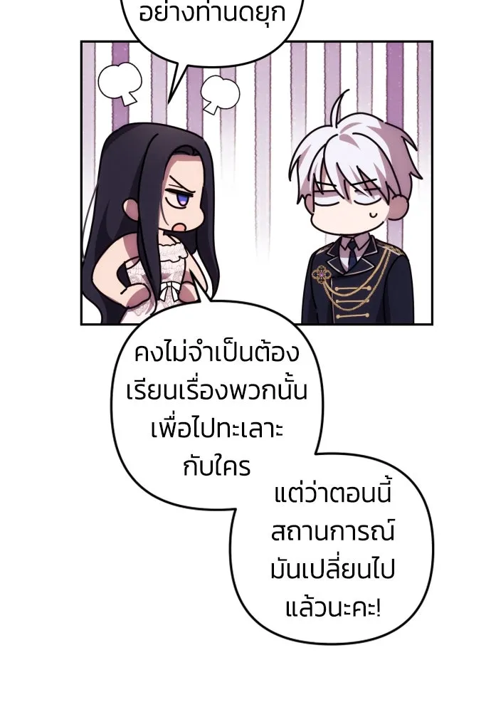 ฉันจะจีบท่านดยุกแดนเหนือ ตอนที่ 15 รูปที่ 17