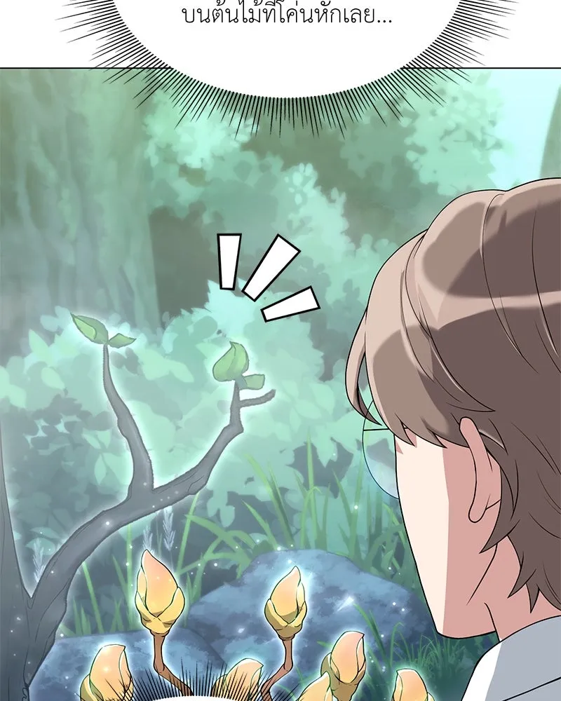 คนสวนโลกฮันเตอร์ ตอนที่ 1 รูปที่ 137