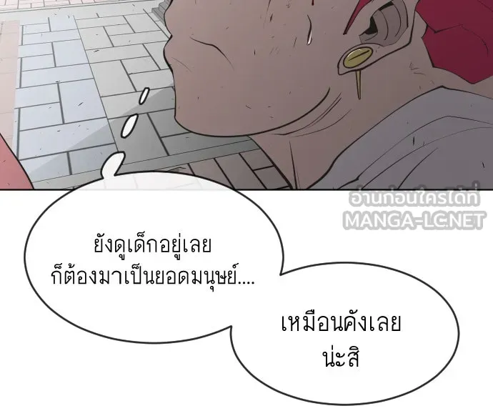 ยุคแห่งยอดมนุษย์ ตอนที่ 87 รูปที่ 87