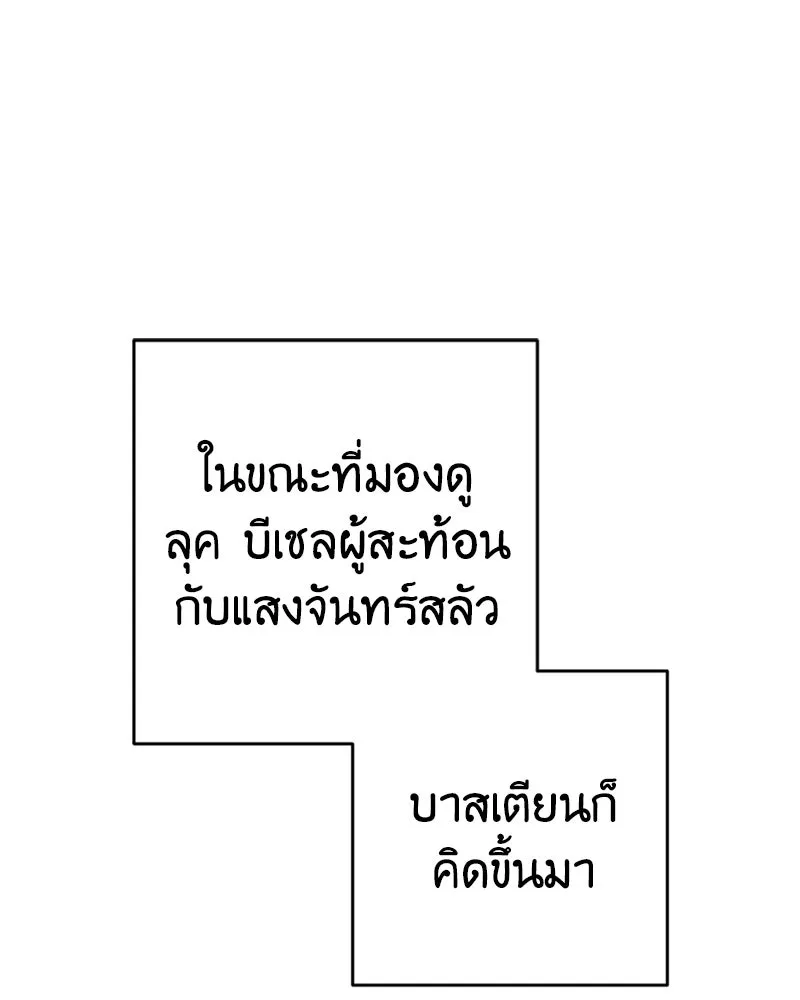 ภารกิจไล่ตามลุค บีเชล ตอนที่ 18 รูปที่ 20