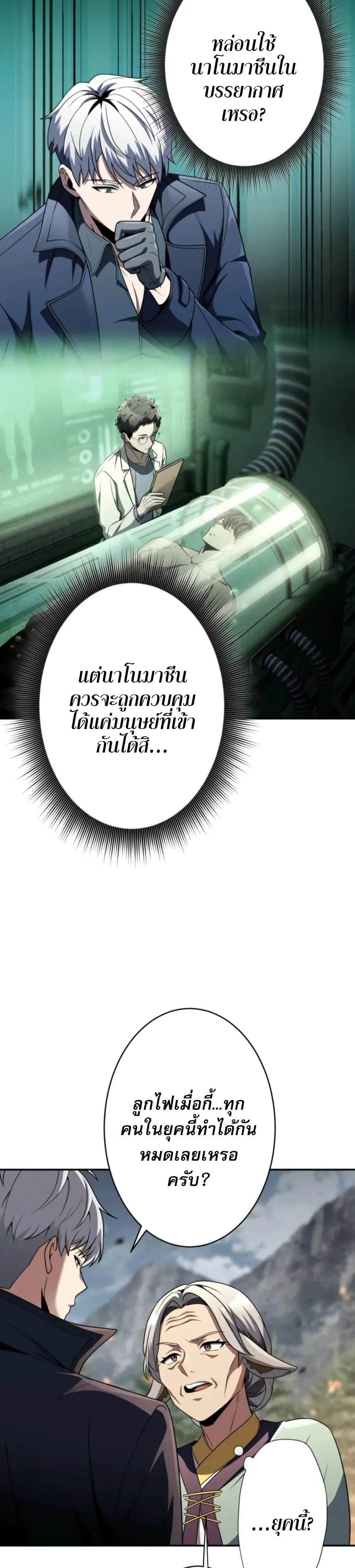 100 Million Years Later The Ultimate Weapon Return อาว_ธส_ดท_าย ต_นข_นมาไร_เท_ยมทานหล_งผ_านไป 100 ล_านป_ ตอนที่ ตอนที่ 2 รูปที่ 29
