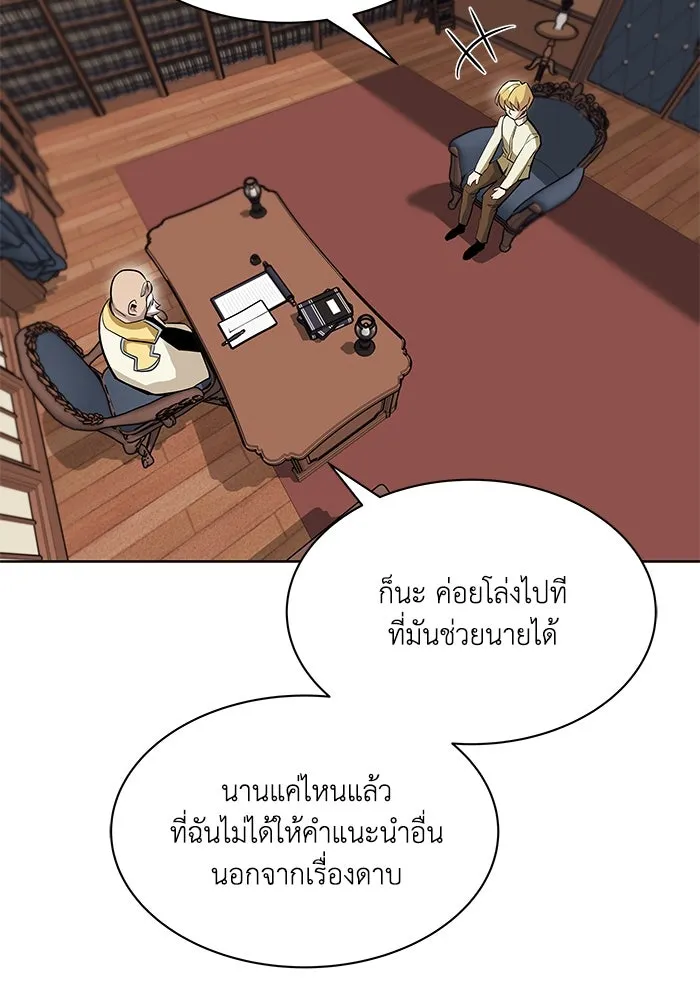 ชีวิตพลิกผันของลอร์ดผู้เกียจคร้าน ตอนที่ 9 การเปลี่ยนแปลงของความสัมพันธ์ รูปที่ 10