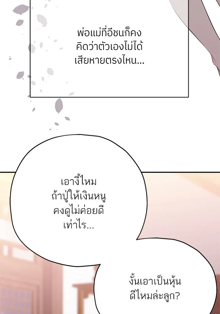 สลับรัก สลับชะตา ตอนที่ 17 รูปที่ 43