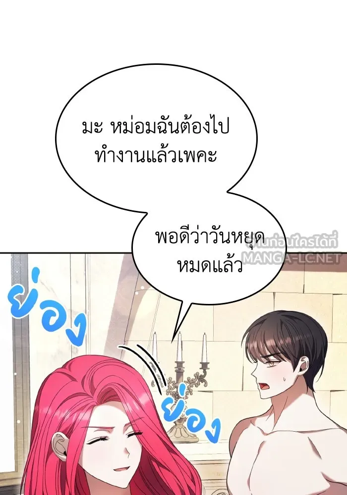 ทำแบบนี้ไม่ได้เพคะ องค์ชาย ตอนที่ 45 รูปที่ 15