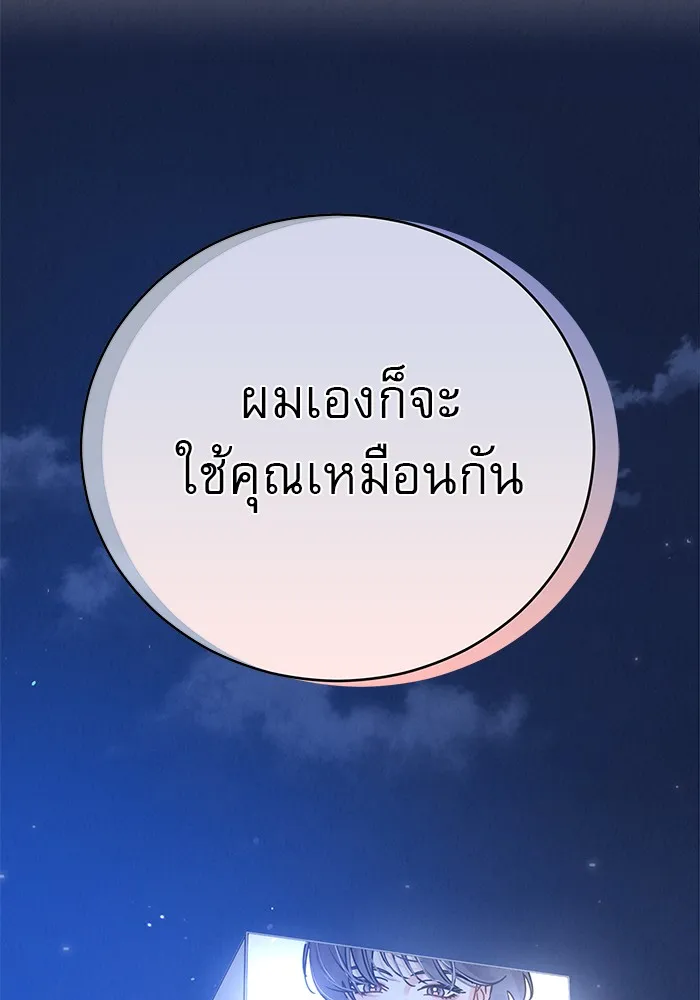 รักหลอกหยอกแฟนเก่า ตอนที่ 4 รูปที่ 158