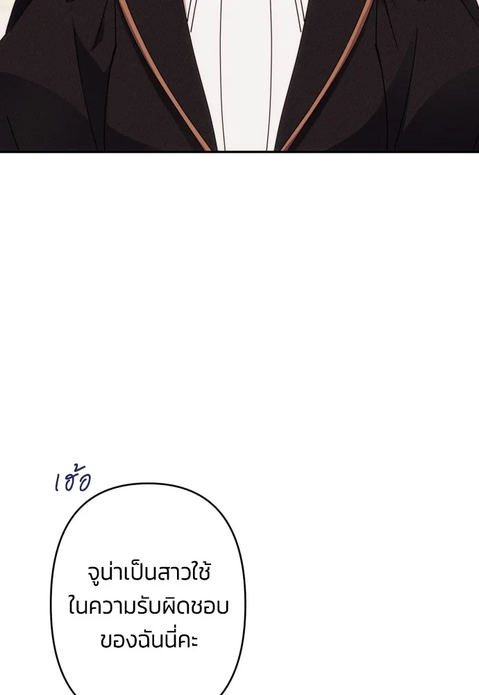 ฉันจะจีบท่านดยุกแดนเหนือ ตอนที่ 57 รูปที่ 13