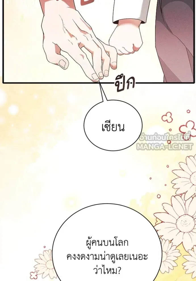 รักนะคะ ป๊ะป๋า ตอนที่ 29 รูปที่ 11