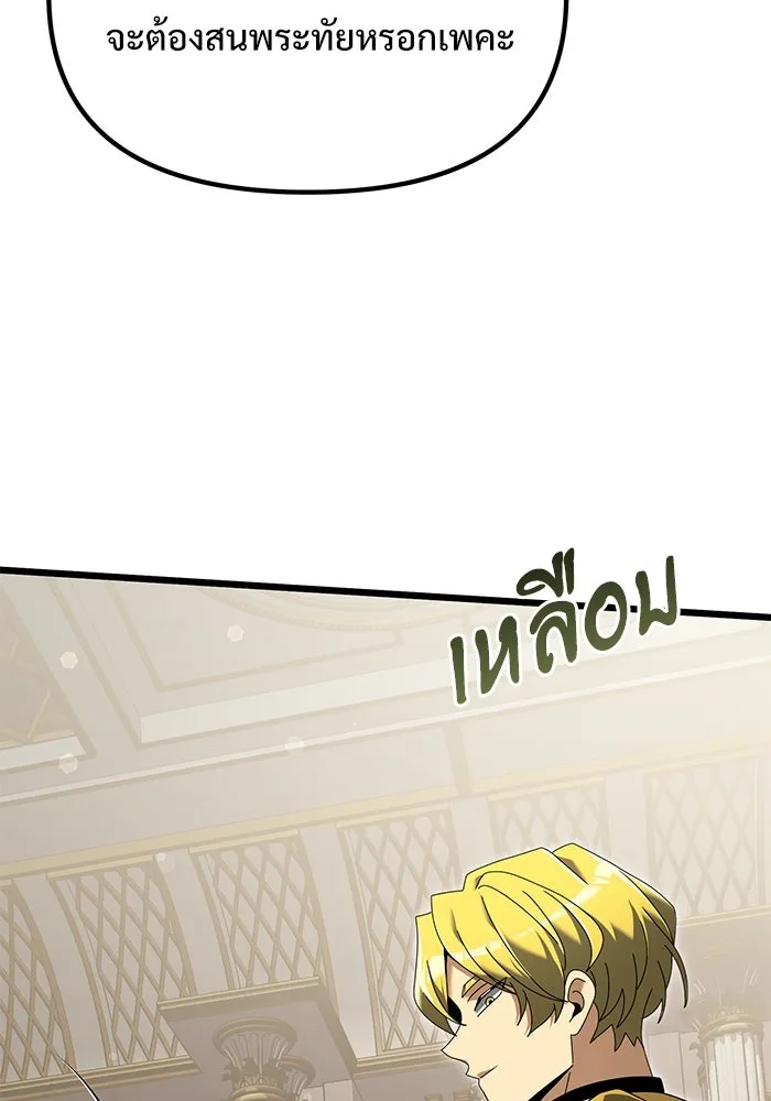 อัศวินดำล่าท้าเวลา ตอนที่ 68 รูปที่ 89