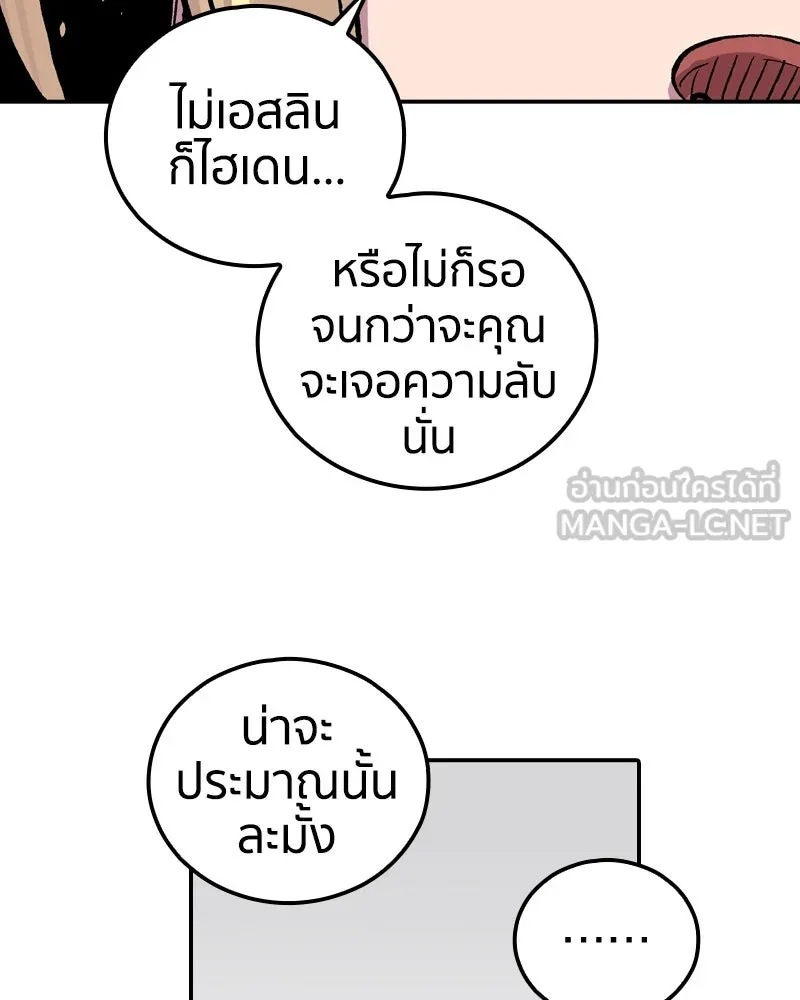 เคลวาเทส อสูรจอมราชัน ตอนที่ 75 พันธมิตรใหม่ (2) รูปที่ 57