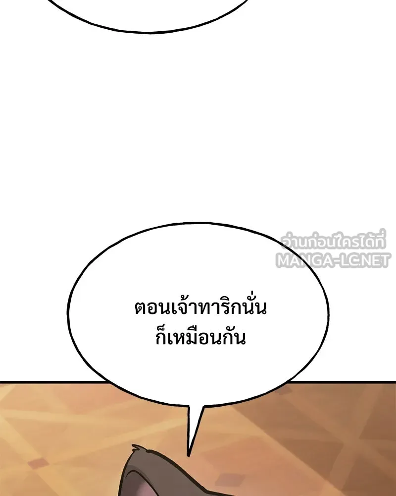 ปลูกผักพิชิตหอคอย ตอนที่ 125 รูปที่ 162