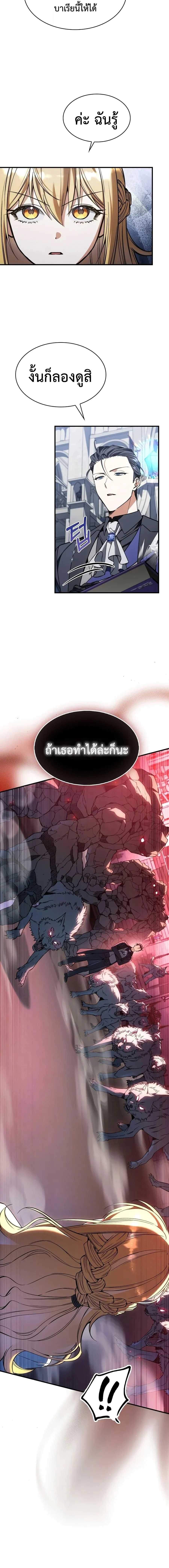 A Villain_s Will to Survive ตอนที่ ตอนที่ 57 รูปที่ 2