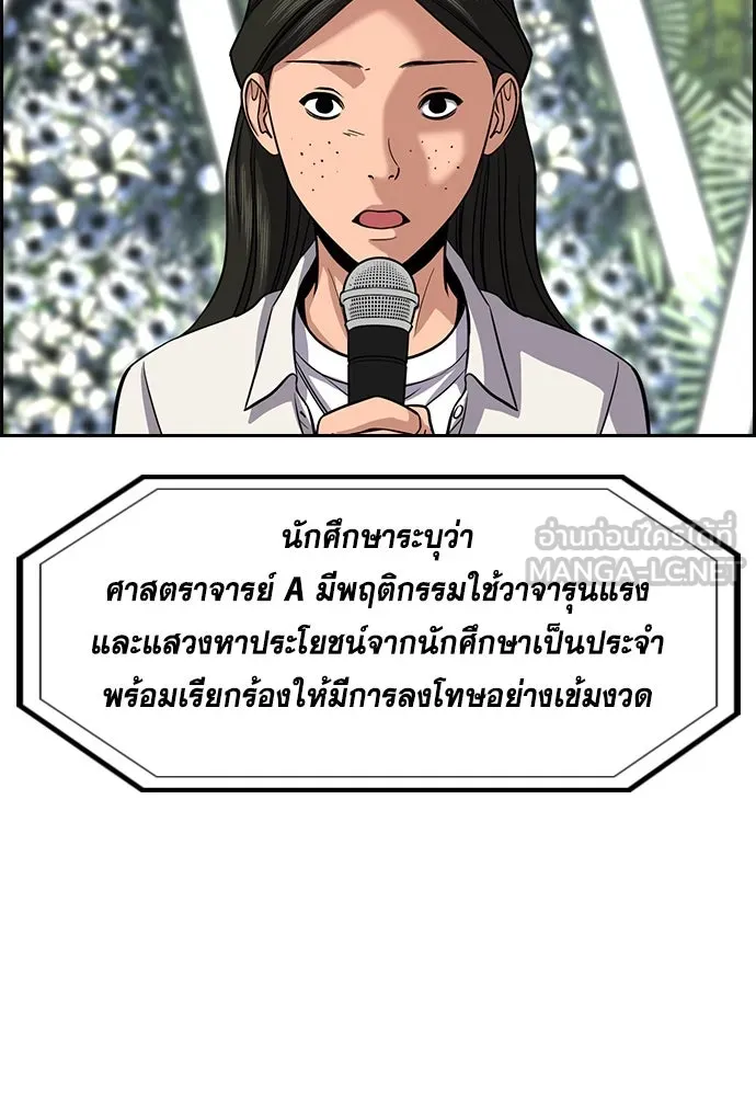 การศึกษาที่แท้จริง ตอนที่ 246 รูปที่ 81