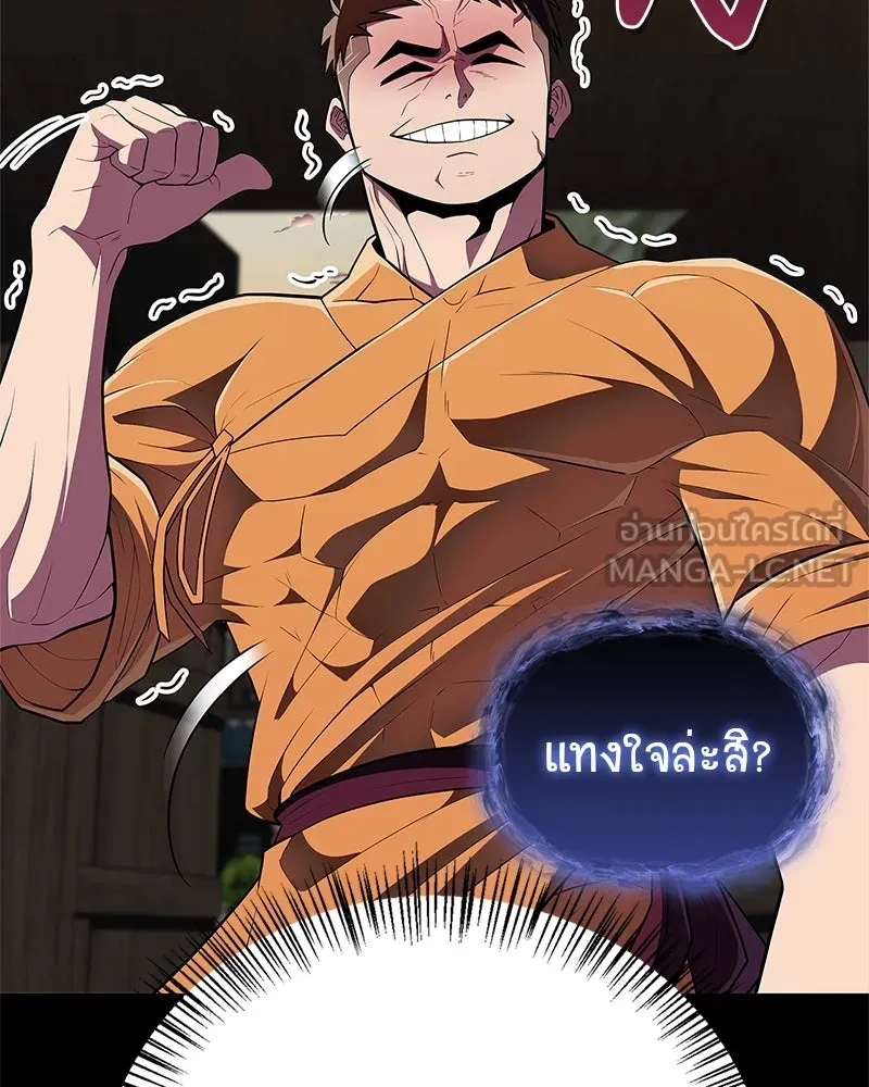 สุดยอดเทรนเนอร์แห่งยุทธภพ ตอนที่ 51 เชกัล จินฮี รูปที่ 129