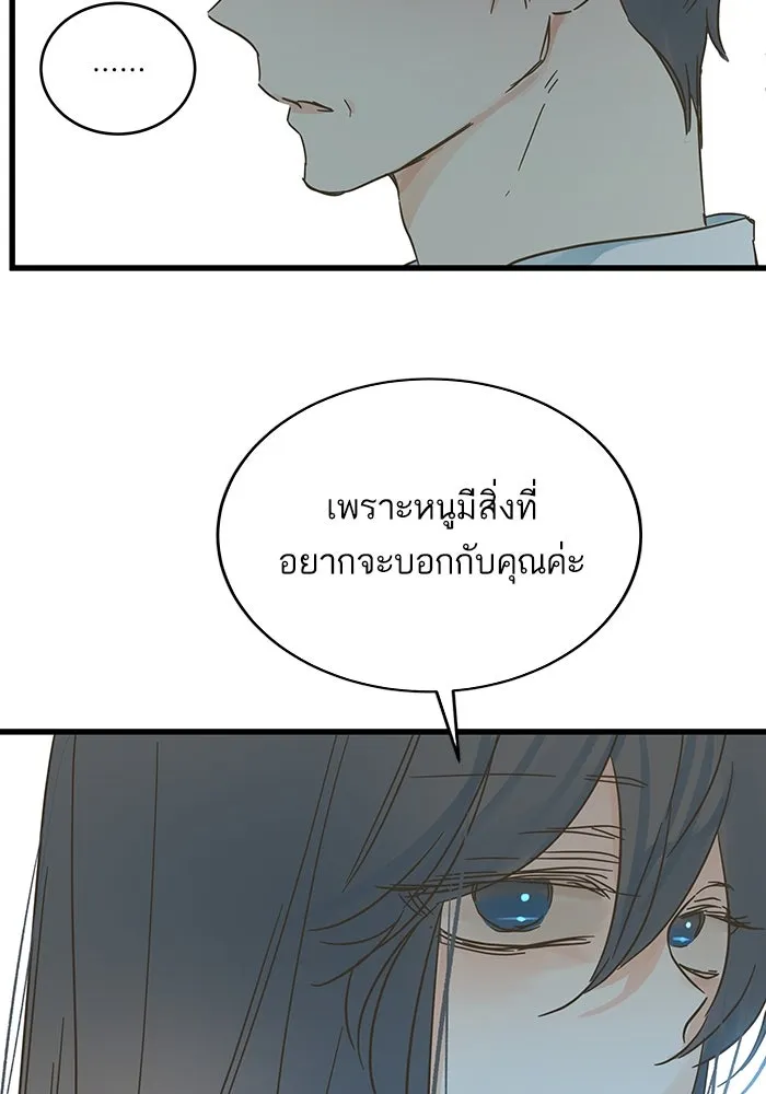 ฉันมันร้าย หรือเพราะโลกไม่น่ารัก ตอนที่ 191 รูปที่ 86