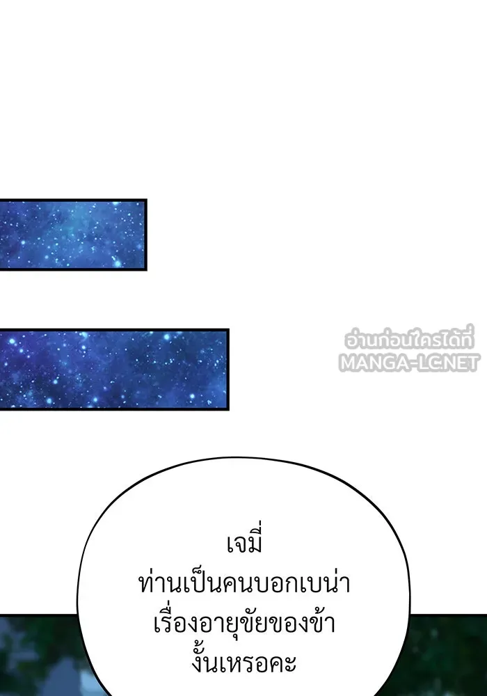 จอมเวทเกิดใหม่ในรอบ 66666 ปี ตอนที่ 130 รูปที่ 129