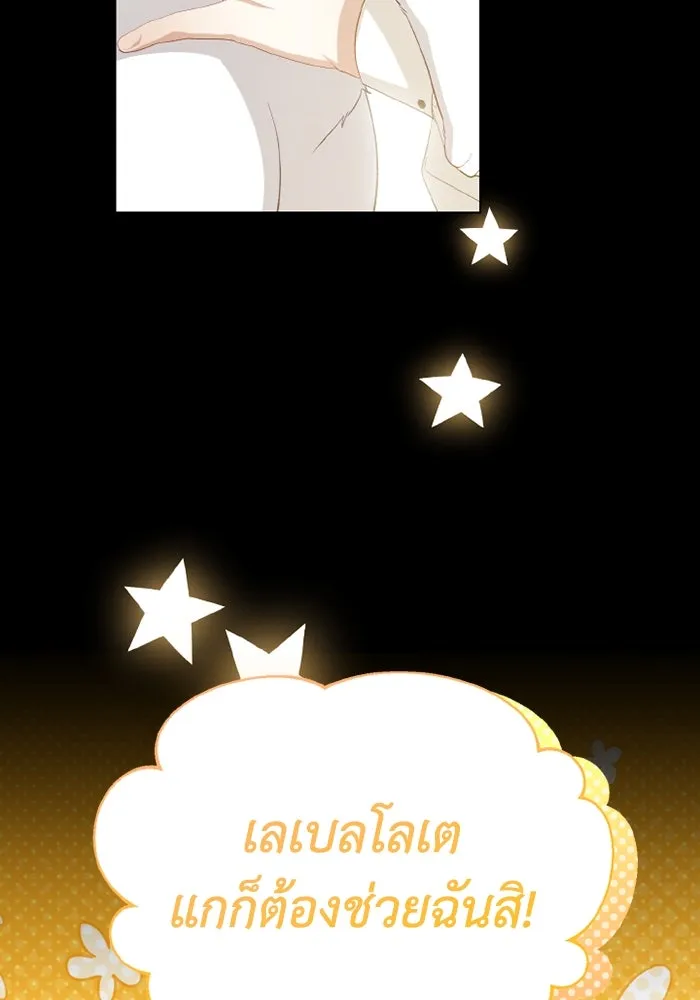 อยู่ดี ๆ ก็มีนางเอกนิยายเป็นเพื่อนบ้าน ตอนที่ 80 รูปที่ 49